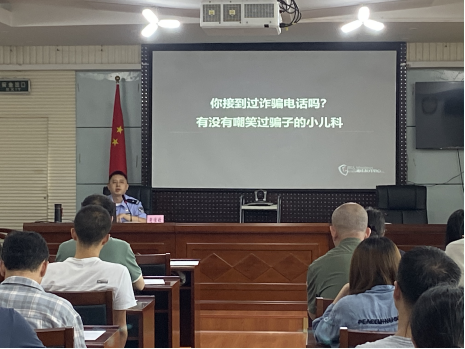 三明市生态环境局 举办预防电信网络诈骗违法犯罪主题培训